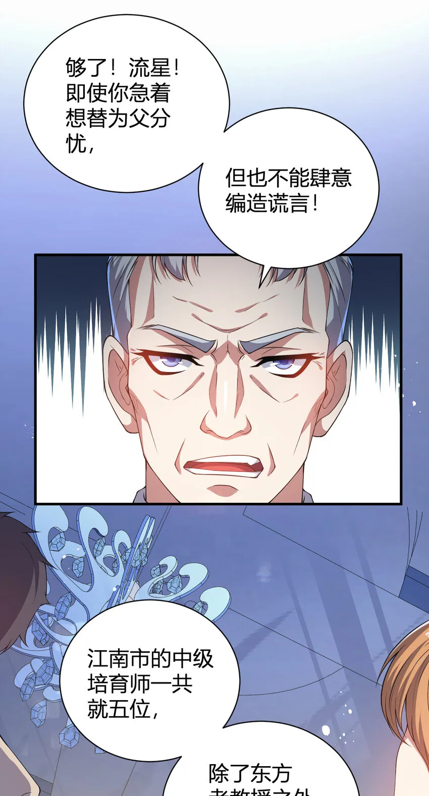 23 啸月银狼 第54页