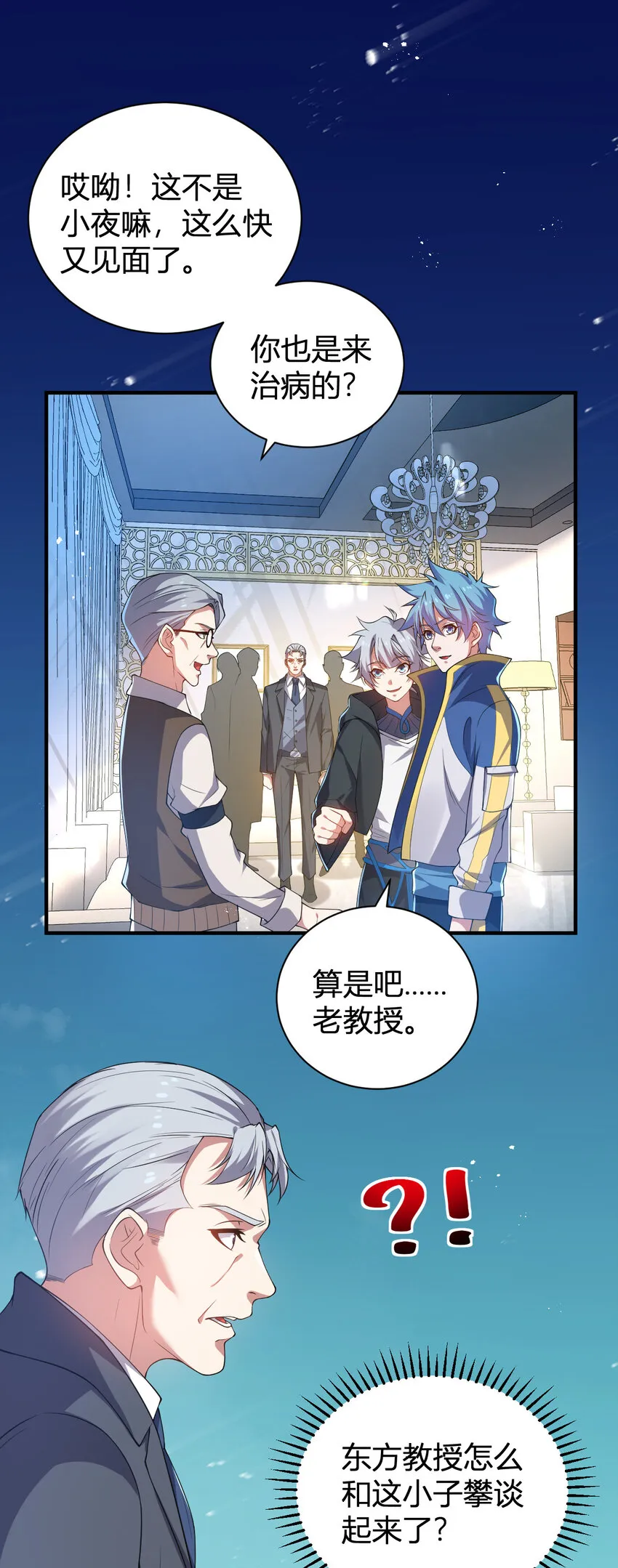 23 啸月银狼 第59页