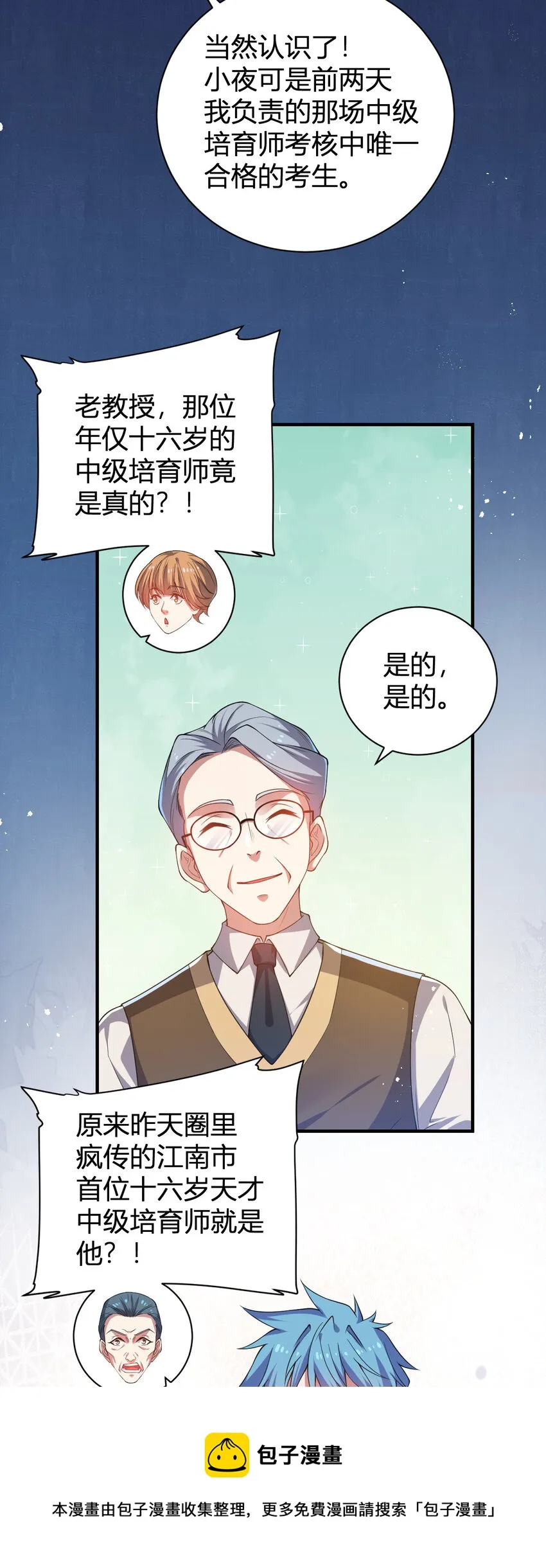 23 啸月银狼 第61页