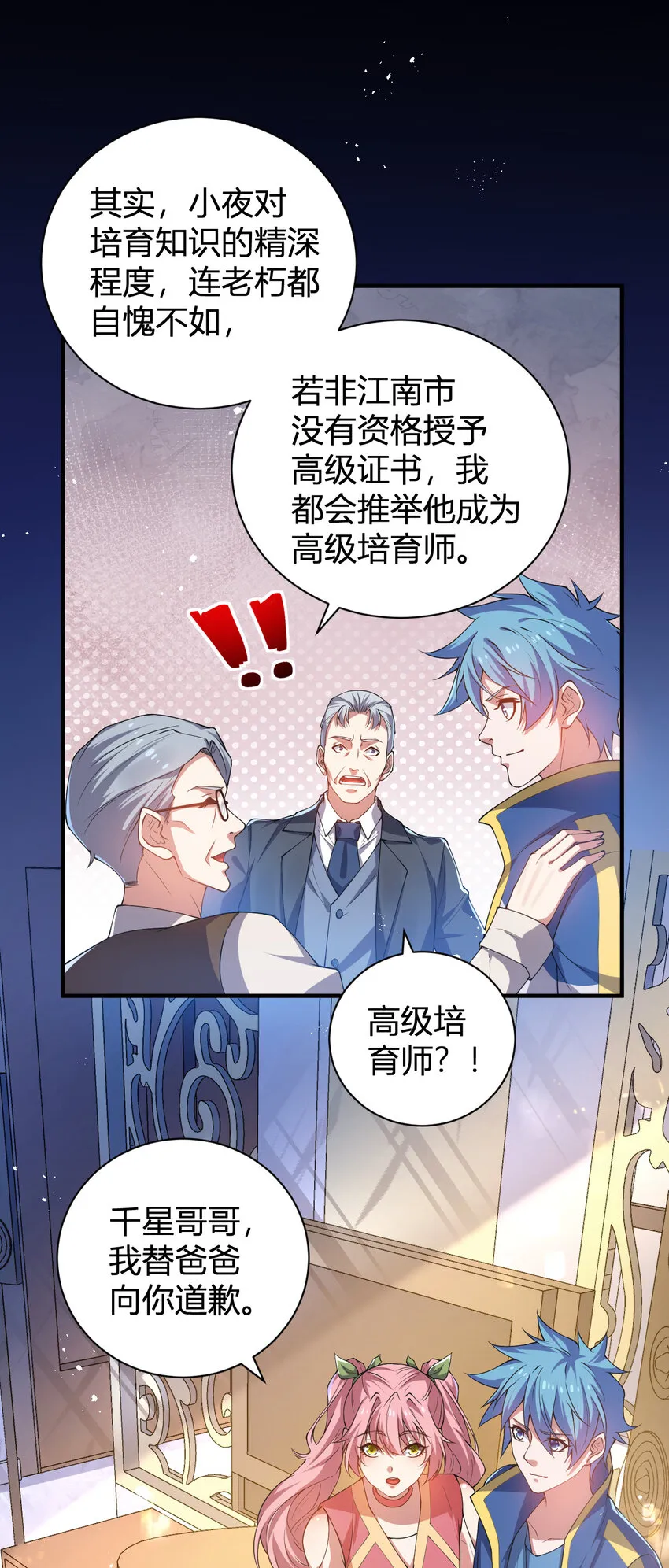 23 啸月银狼 第63页
