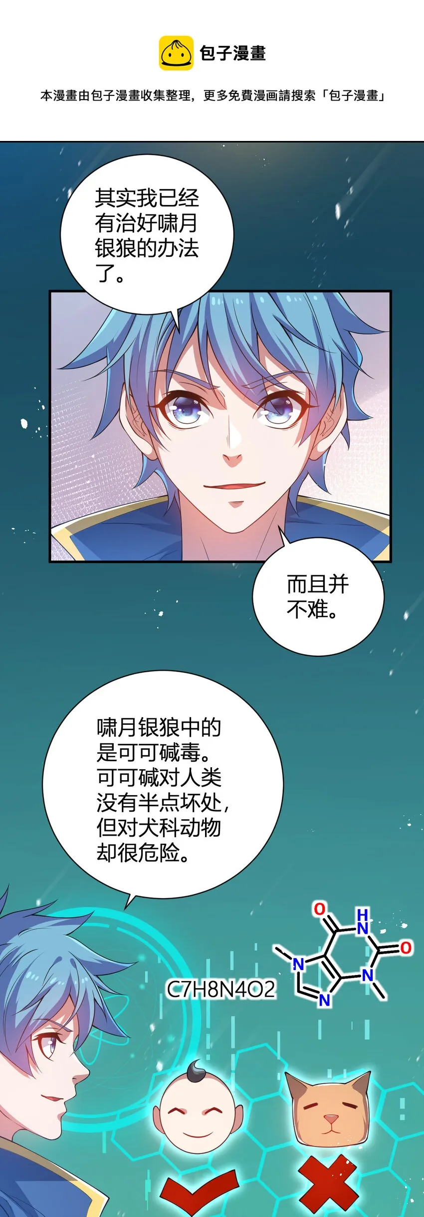 23 啸月银狼 第69页