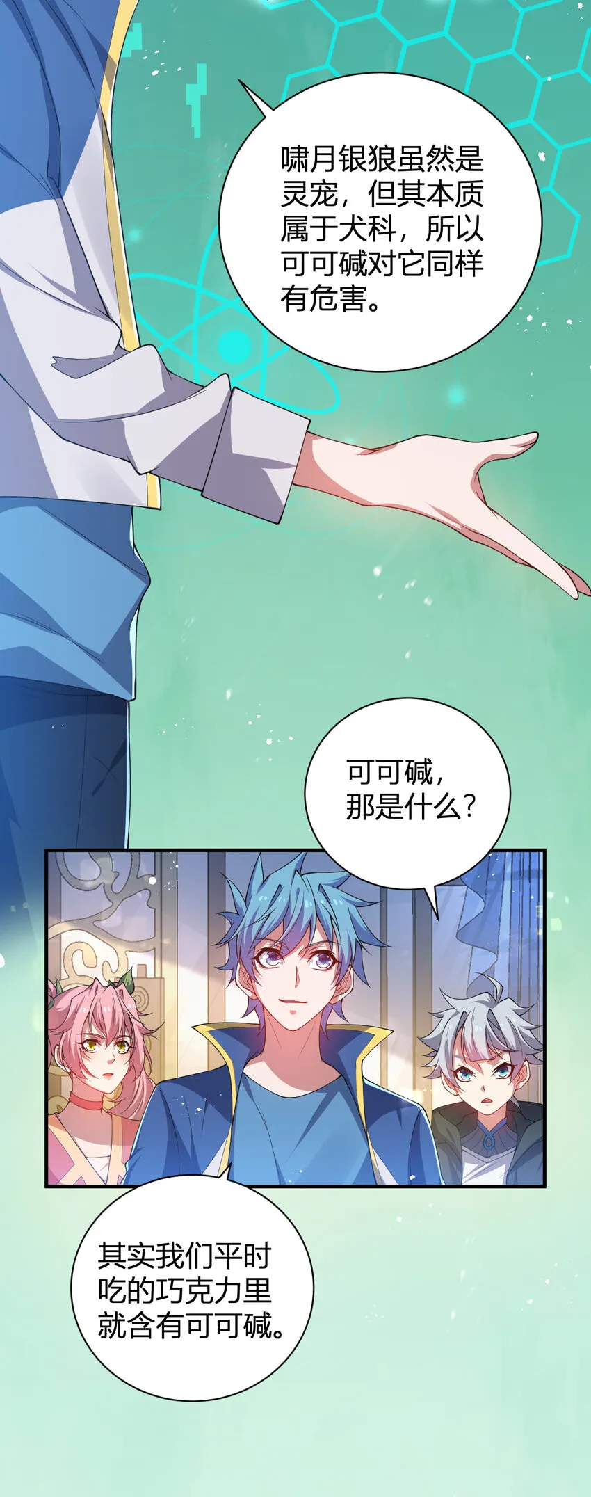 23 啸月银狼 第70页