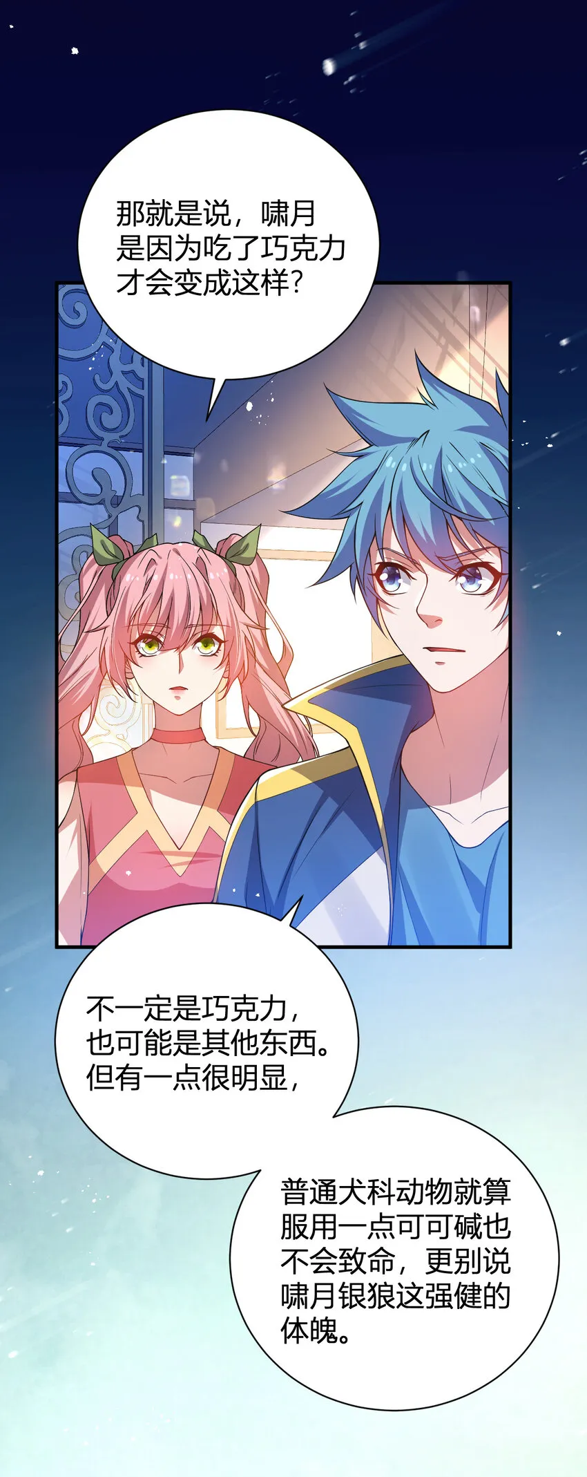 23 啸月银狼 第71页