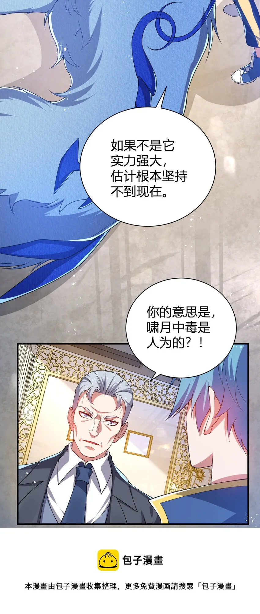 23 啸月银狼 第73页
