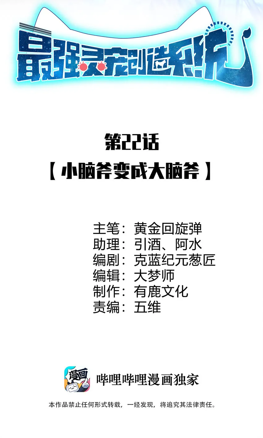 22 小脑斧变大脑斧 第2页