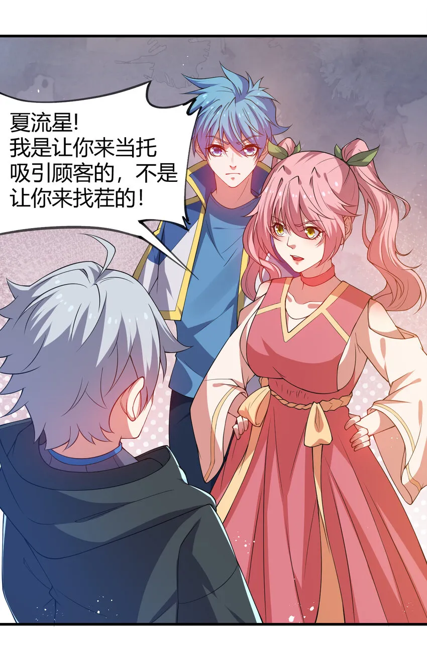 22 小脑斧变大脑斧 第27页