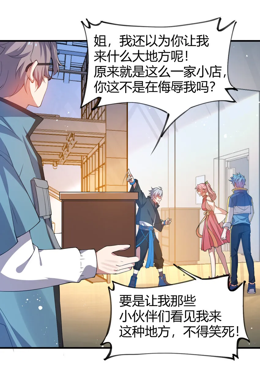 22 小脑斧变大脑斧 第28页