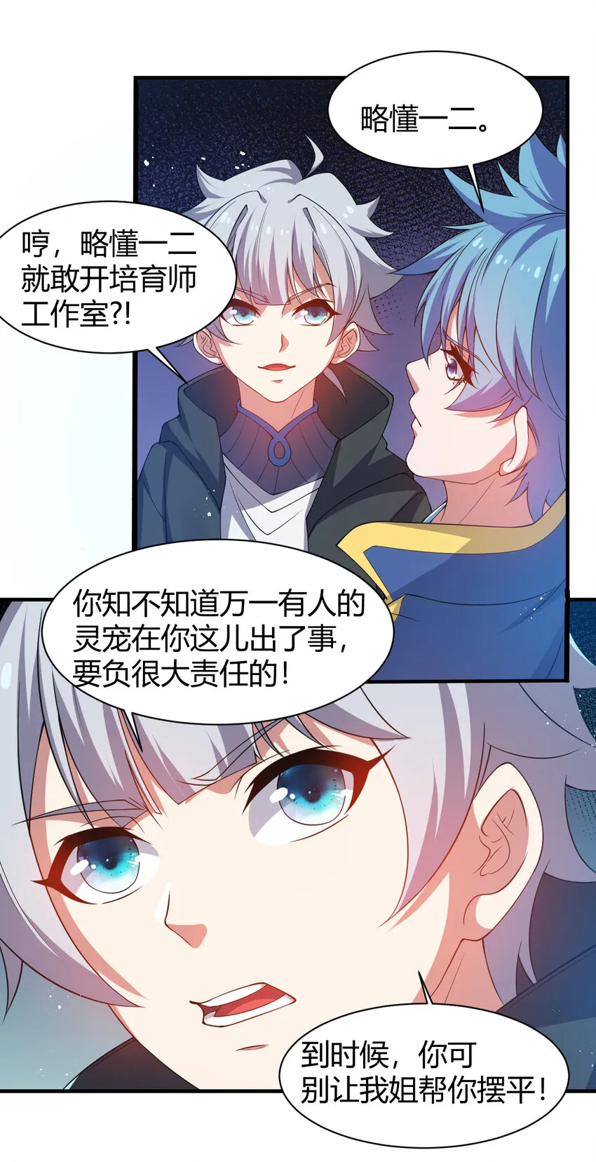 22 小脑斧变大脑斧 第35页