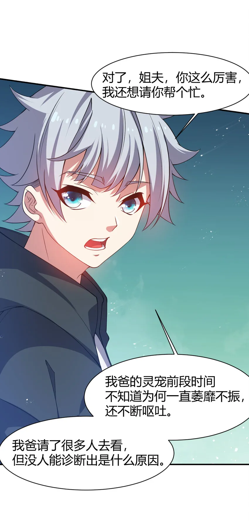 22 小脑斧变大脑斧 第72页