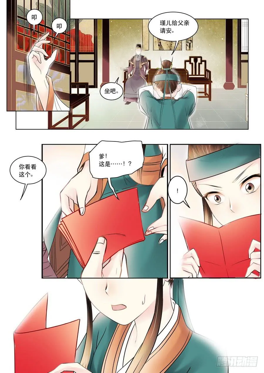第一话生于忧患，死于安乐（上） 第12页