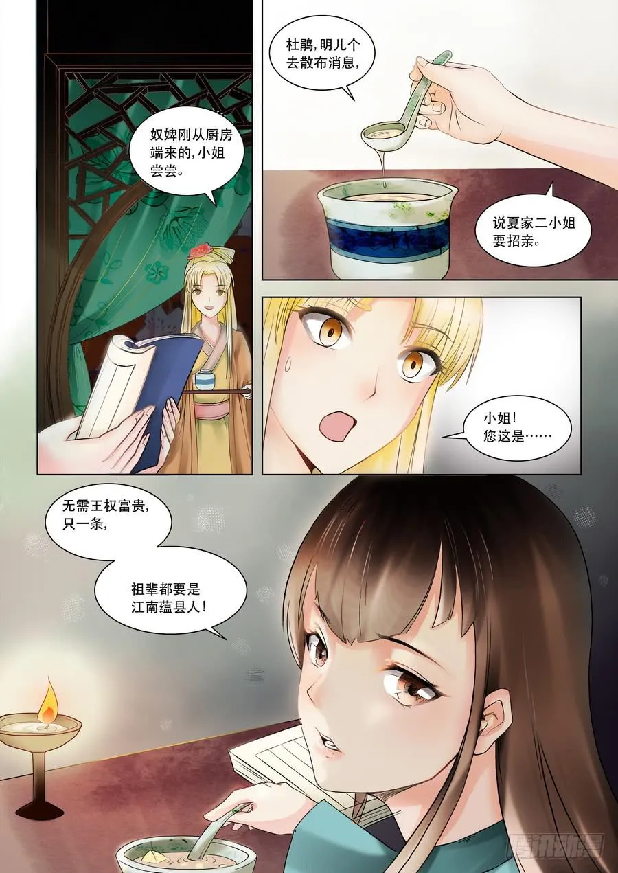 第二话生于忧患，死于安乐（下） 第3页