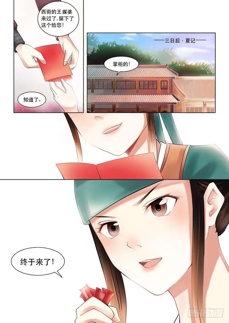 第二话生于忧患，死于安乐（下） 第12页