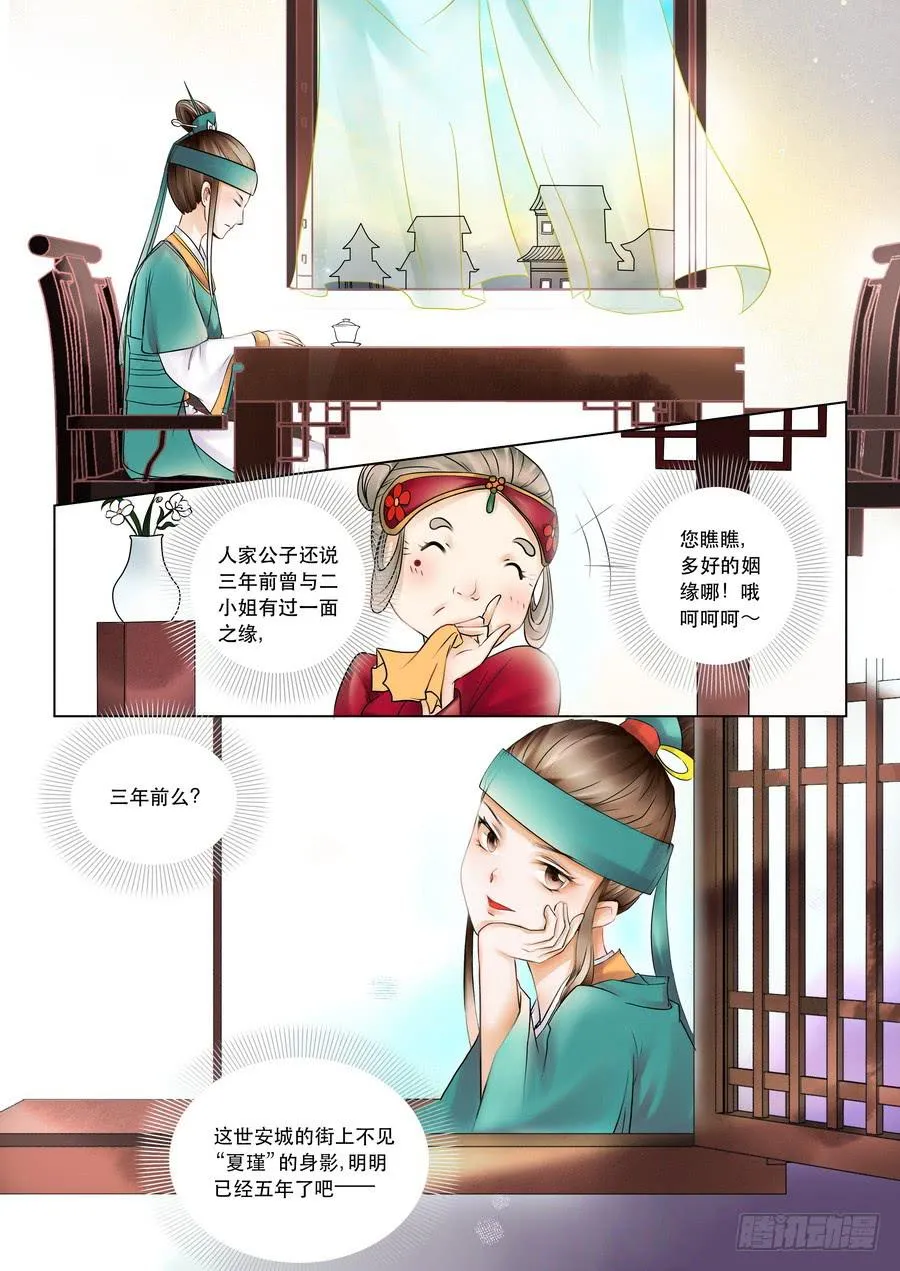 第三话齐秦川 第1页