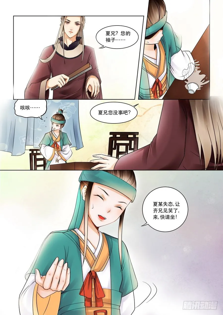 第三话齐秦川 第3页