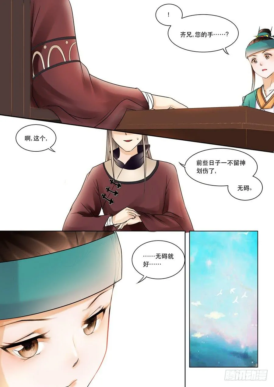 第三话齐秦川 第4页