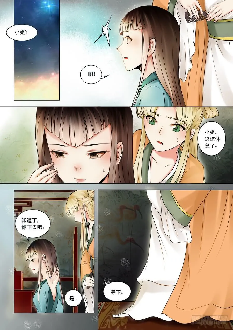 第三话齐秦川 第6页