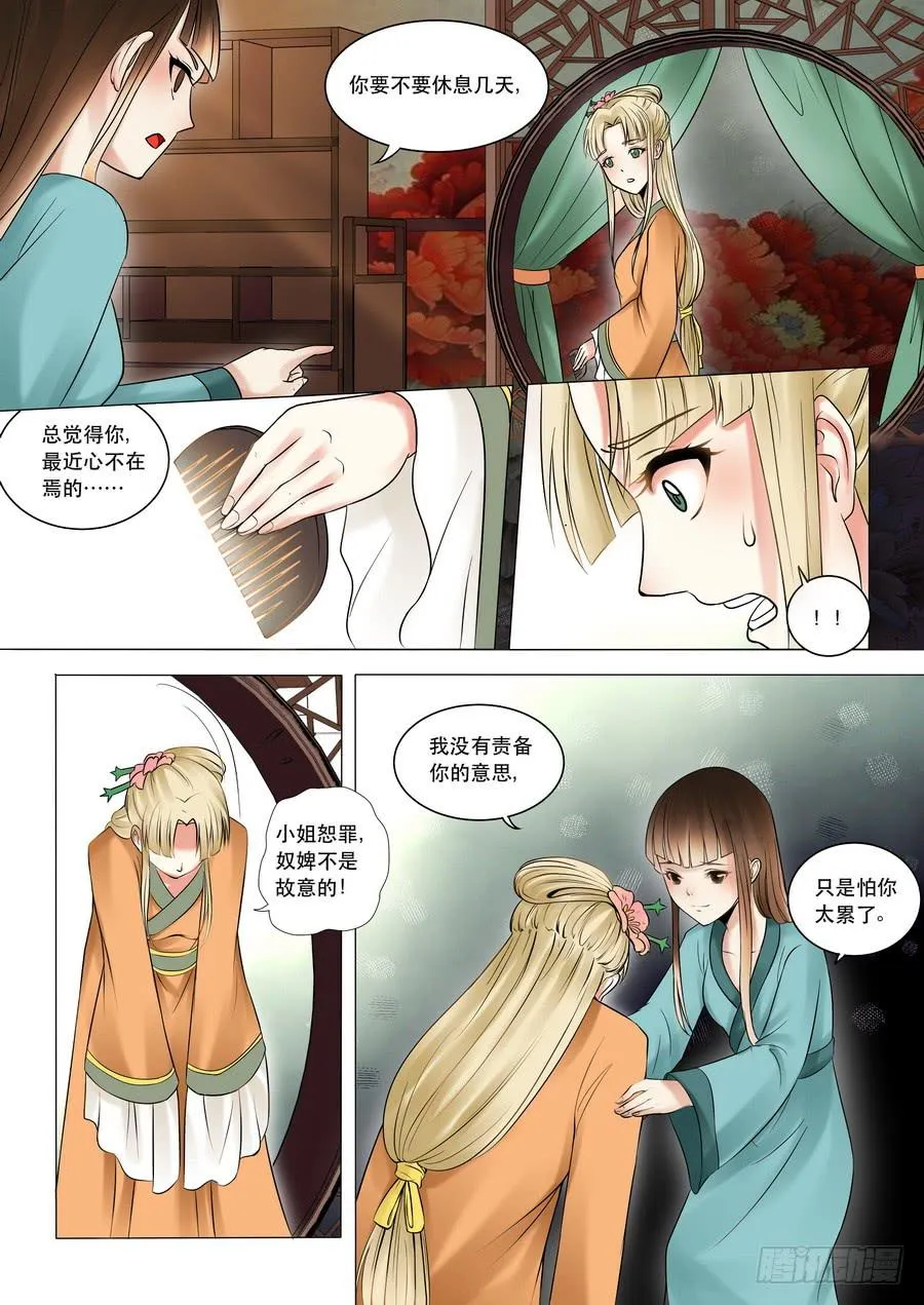 第三话齐秦川 第7页