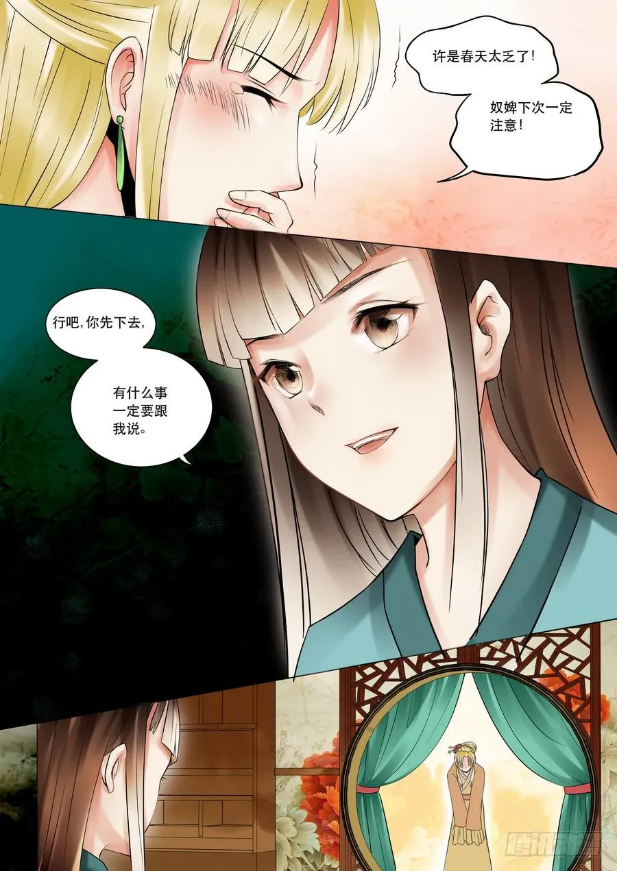 第三话齐秦川 第8页