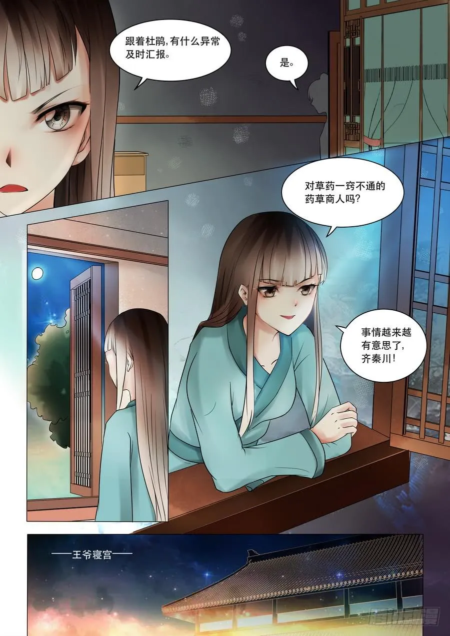 第三话齐秦川 第9页