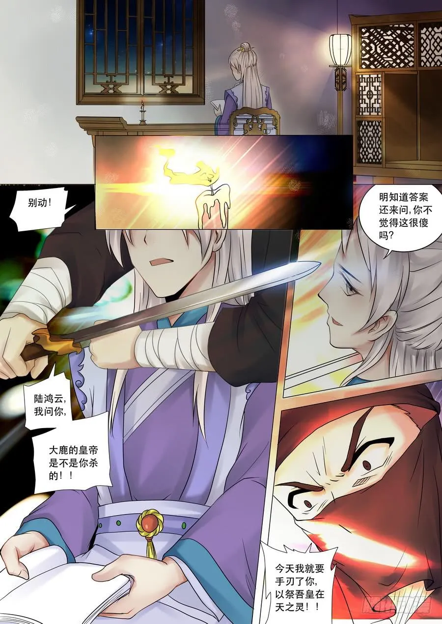 第三话齐秦川 第10页