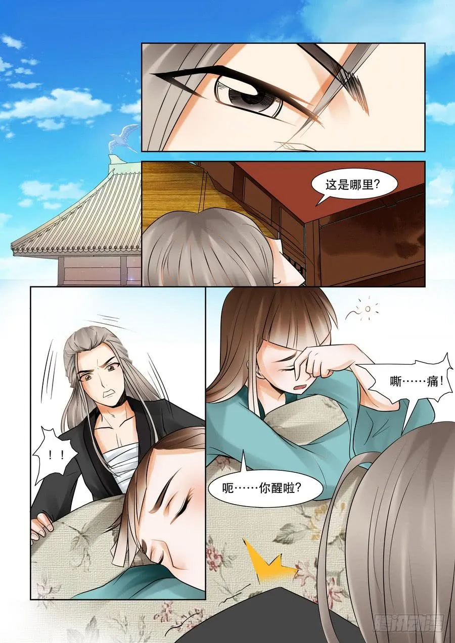 第四话树欲静而风不止（上） 第6页