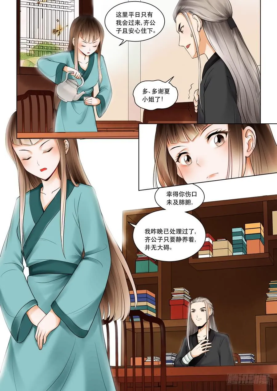 第五话树欲静而风不止（下） 第2页
