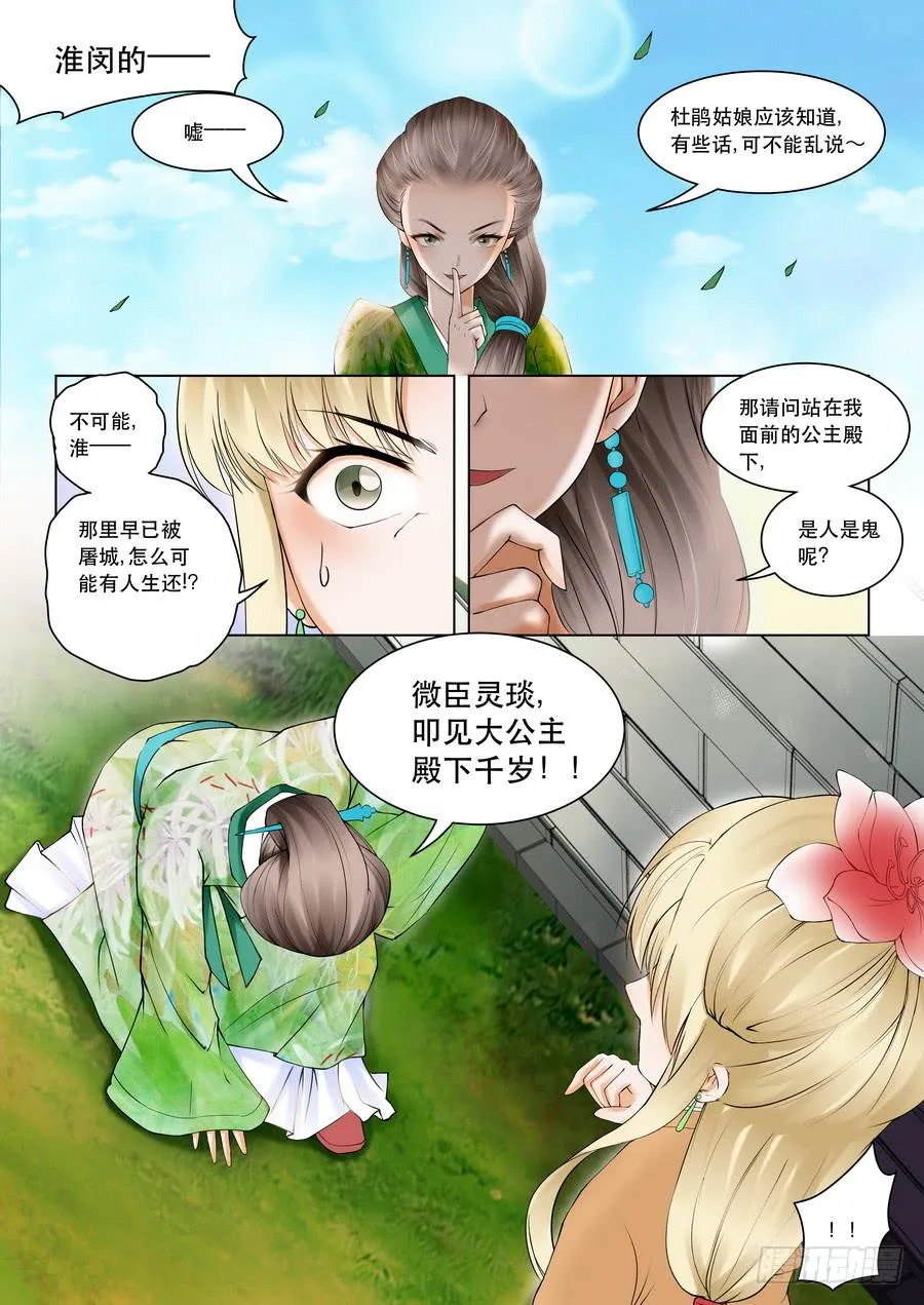 第五话树欲静而风不止（下） 第9页