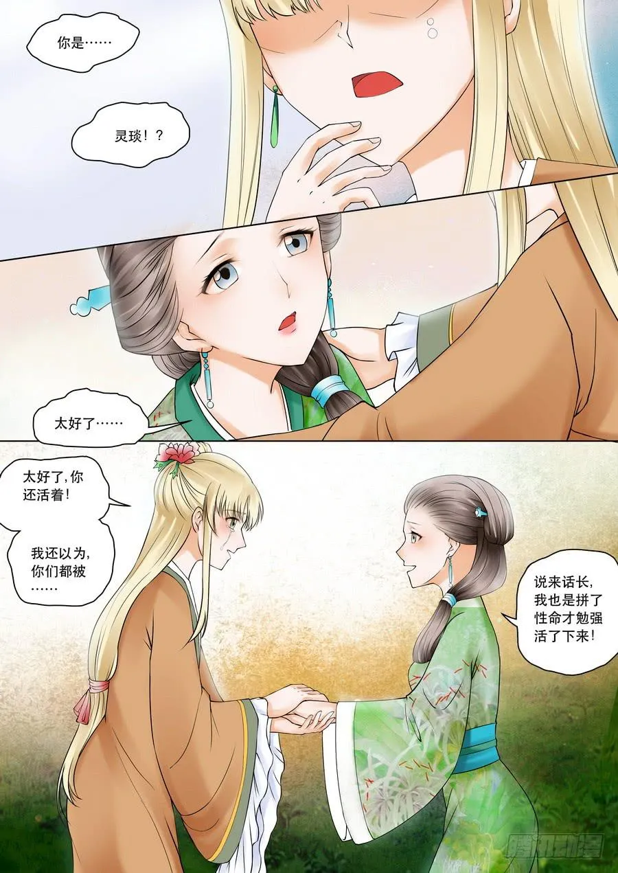 第五话树欲静而风不止（下） 第10页