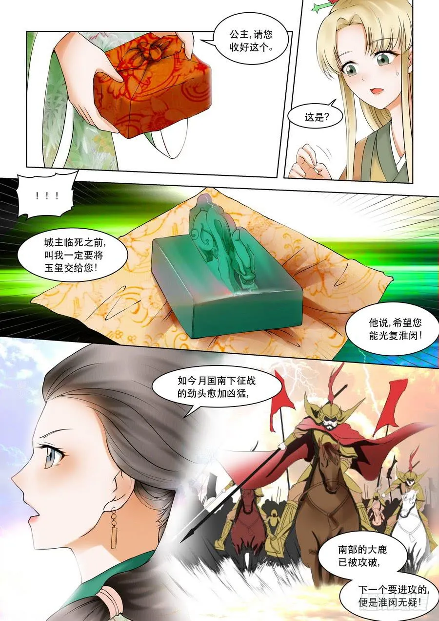 第五话树欲静而风不止（下） 第11页