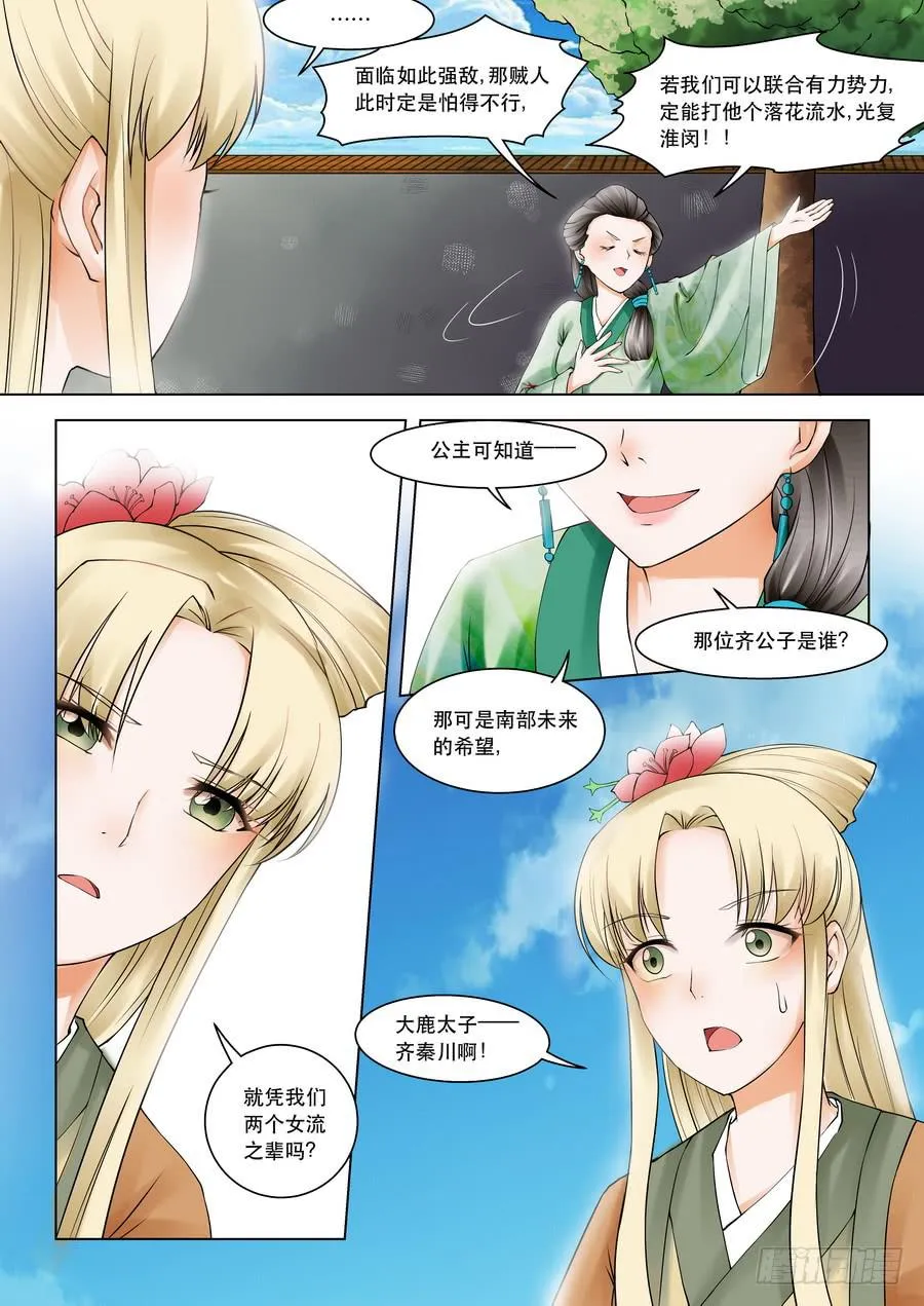 第五话树欲静而风不止（下） 第12页