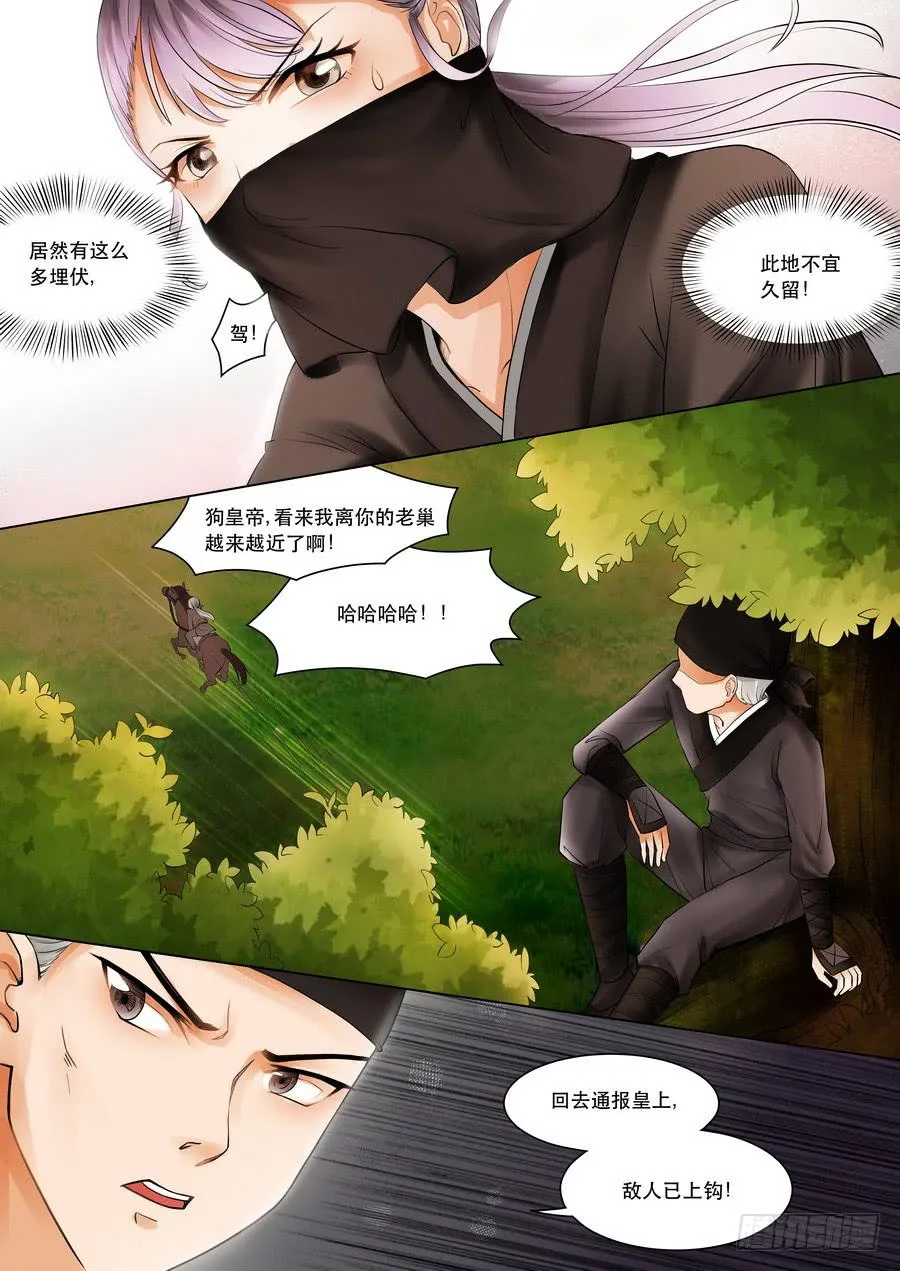 第六话 暗流涌动（上） 第2页