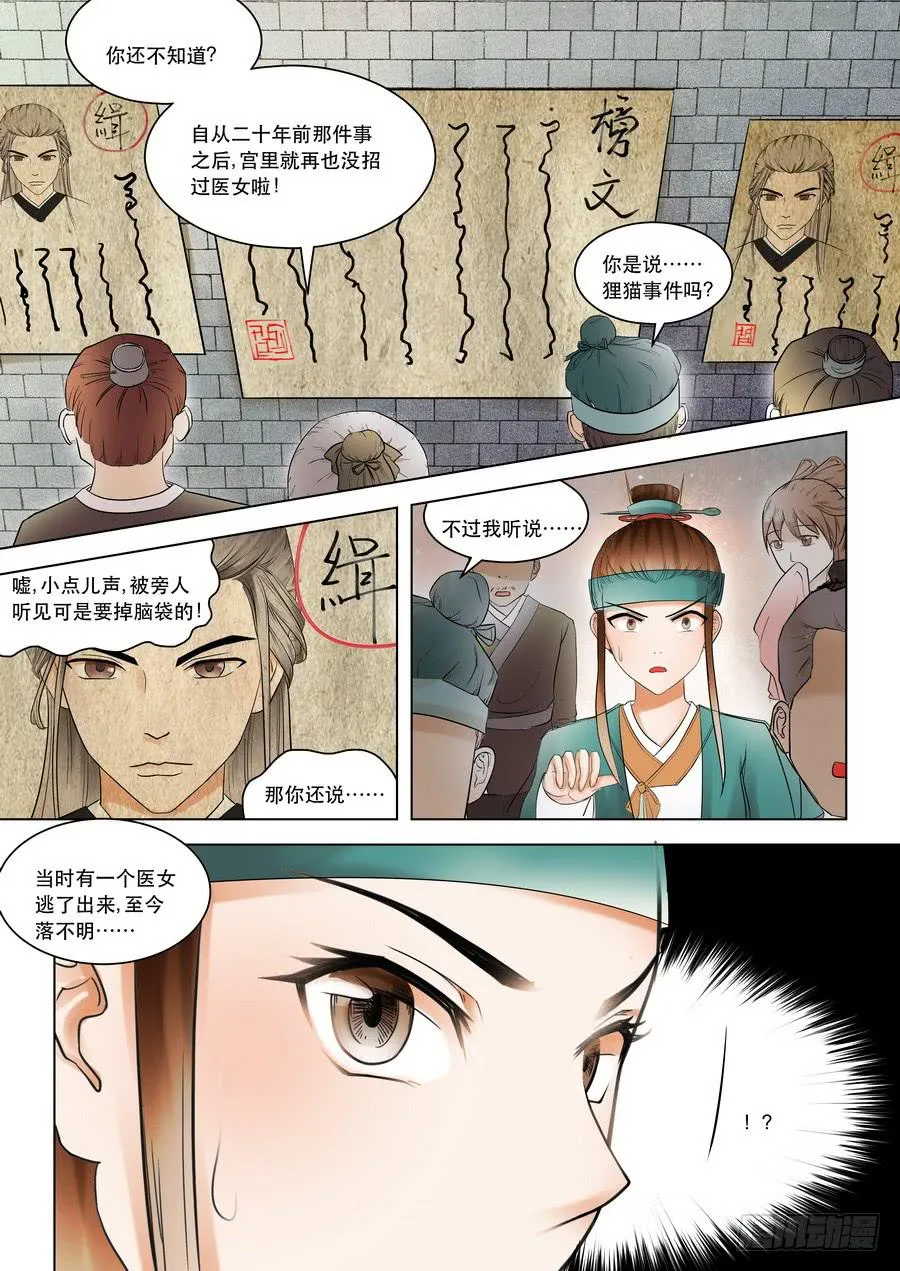 第七话 暗流涌动（下） 第7页