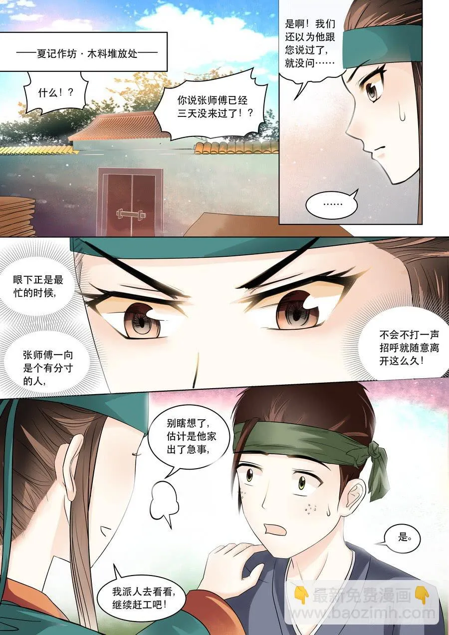 第七话 暗流涌动（下） 第8页