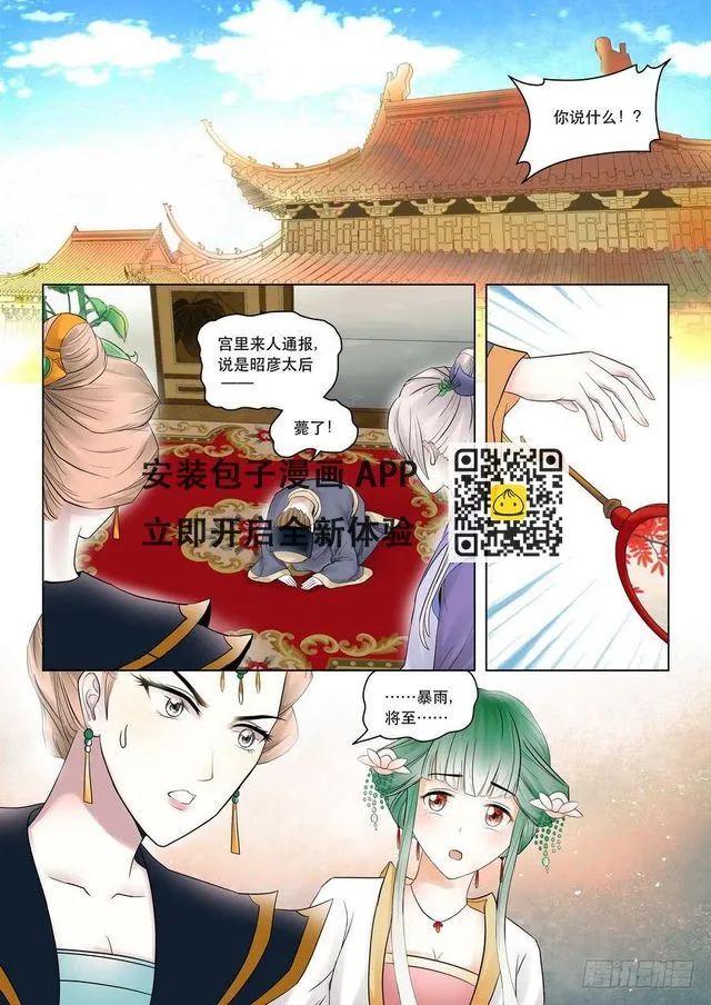 第七话 暗流涌动（下） 第9页