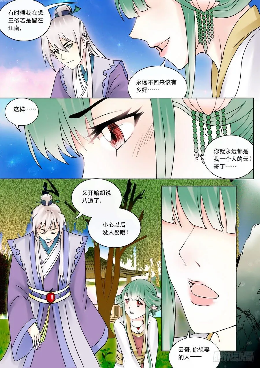 第七话 暗流涌动（下） 第12页