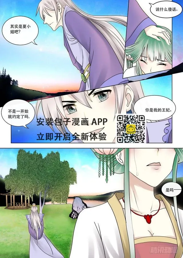 第七话 暗流涌动（下） 第13页