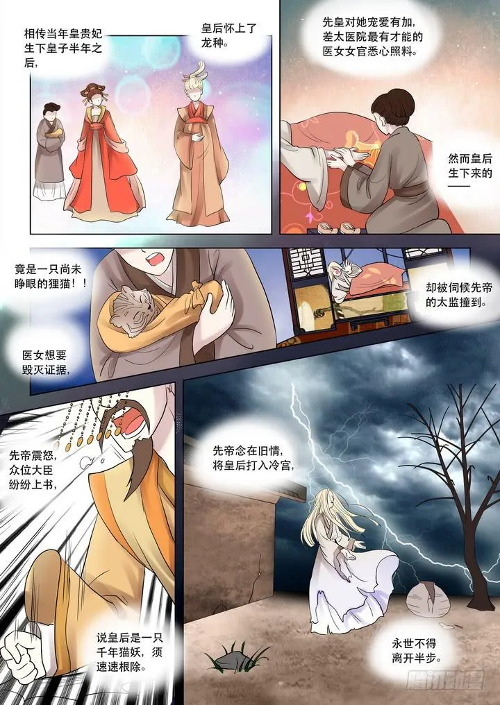 第八话无心插柳柳成荫（上） 第11页