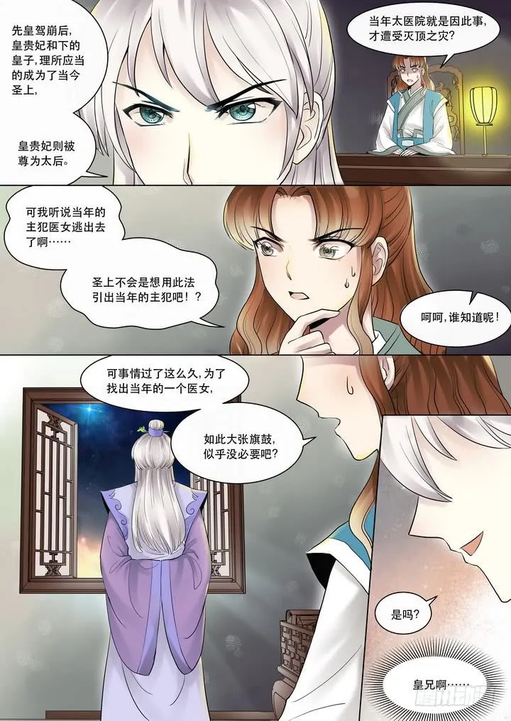 第八话无心插柳柳成荫（上） 第12页