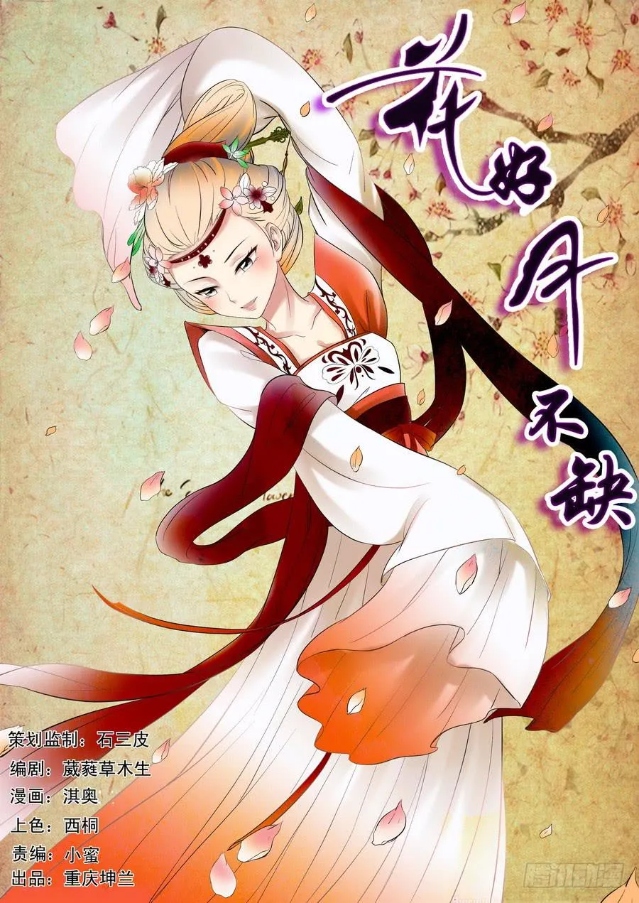 第九话无心插柳柳成荫（下） 第1页
