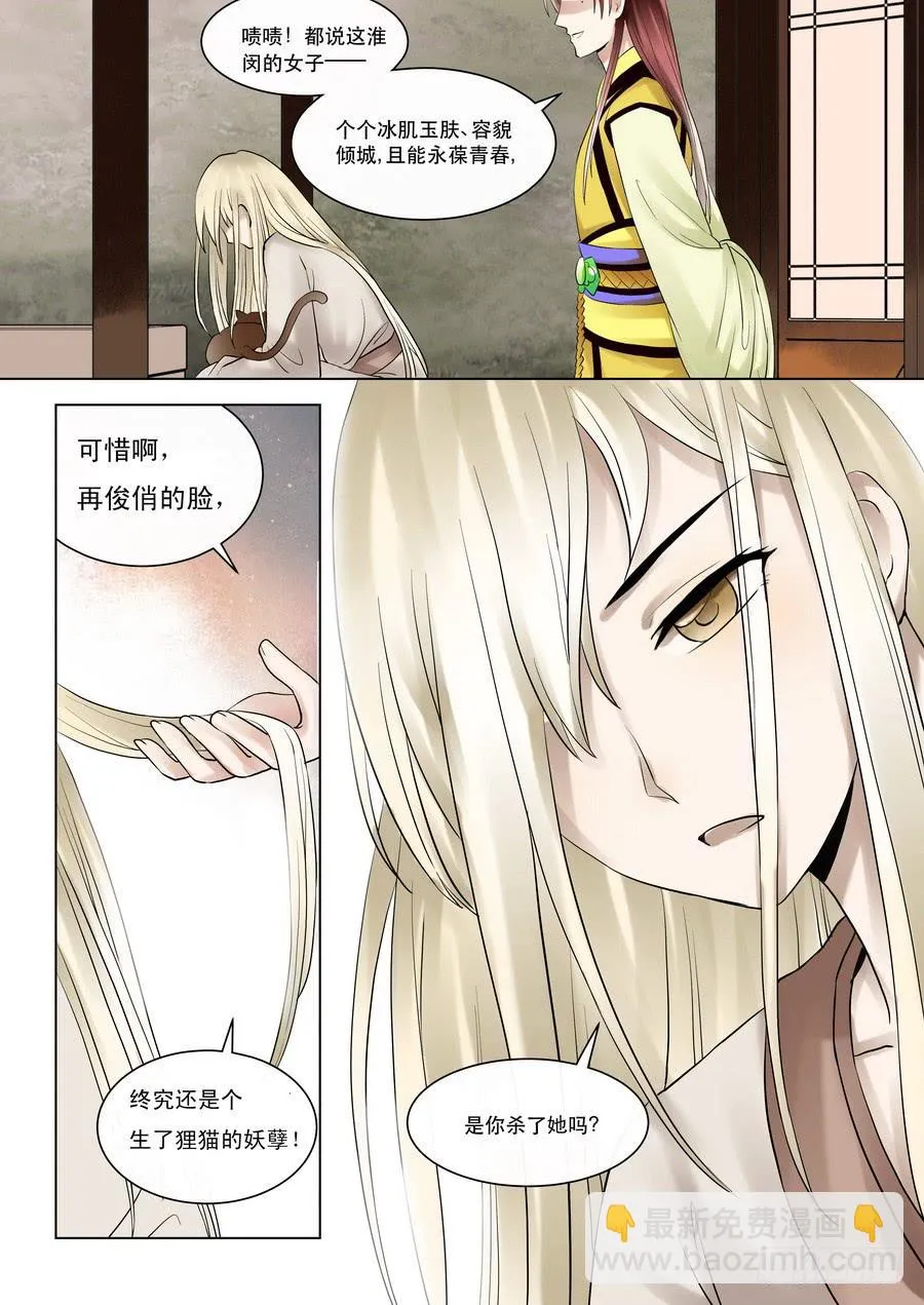 第九话无心插柳柳成荫（下） 第3页