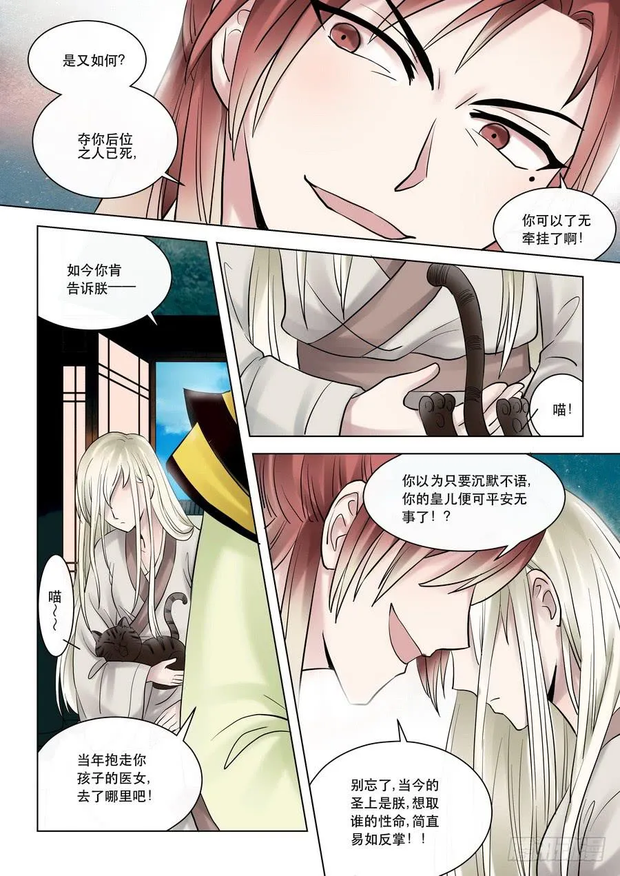 第九话无心插柳柳成荫（下） 第4页