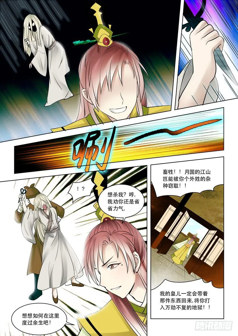 第九话无心插柳柳成荫（下） 第5页