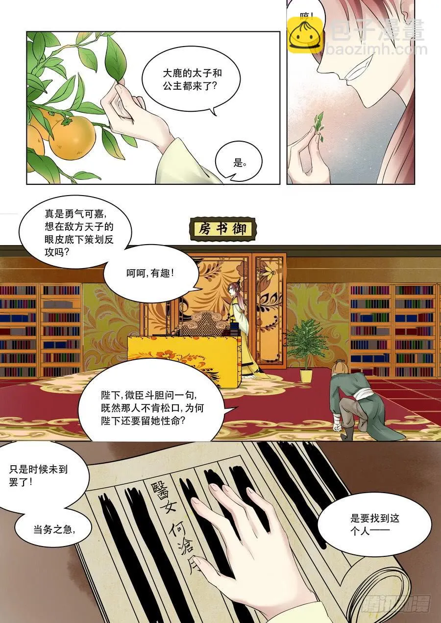 第九话无心插柳柳成荫（下） 第6页