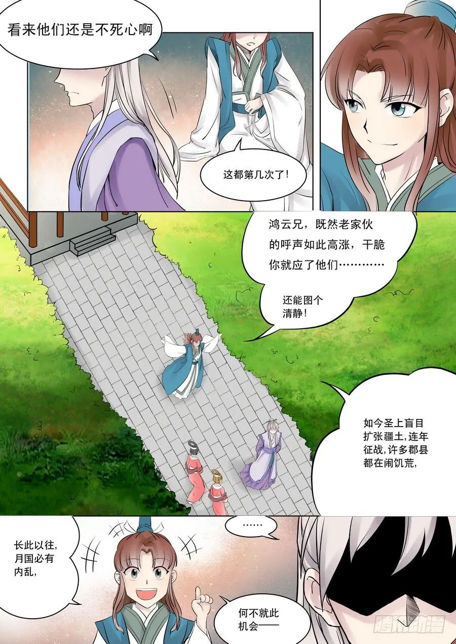 第九话无心插柳柳成荫（下） 第8页