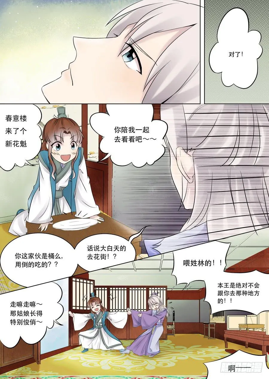 第九话无心插柳柳成荫（下） 第10页