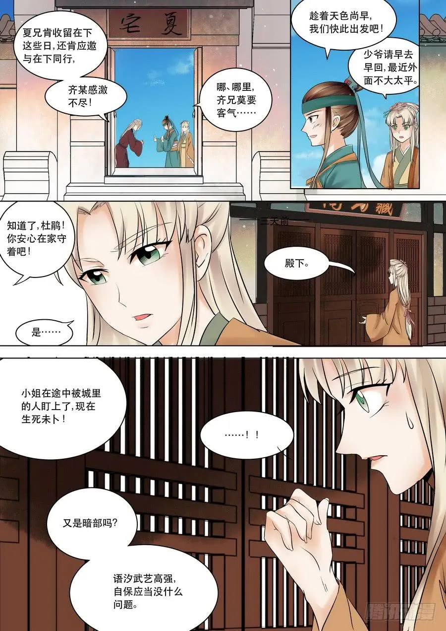 第九话无心插柳柳成荫（下） 第11页