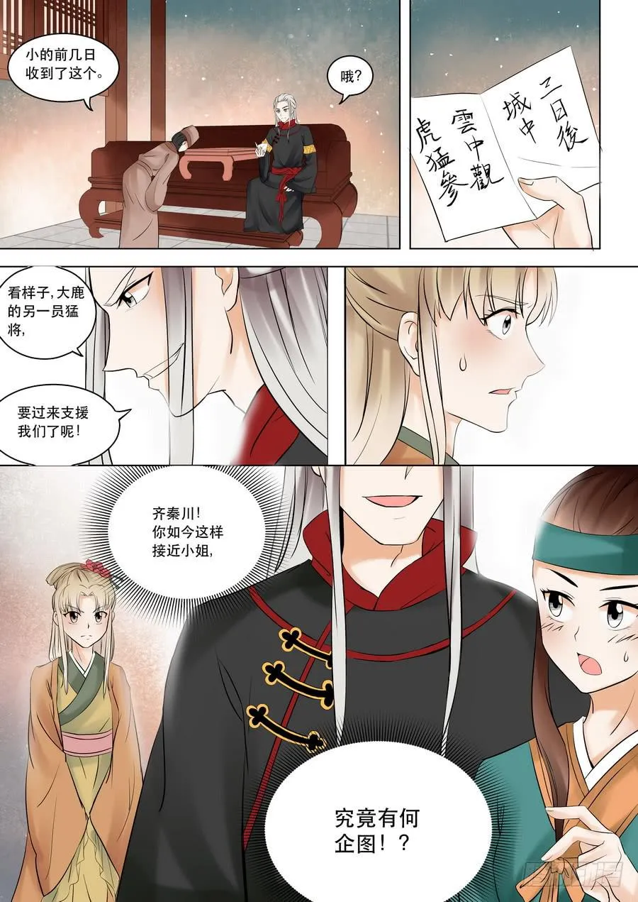 第九话无心插柳柳成荫（下） 第12页