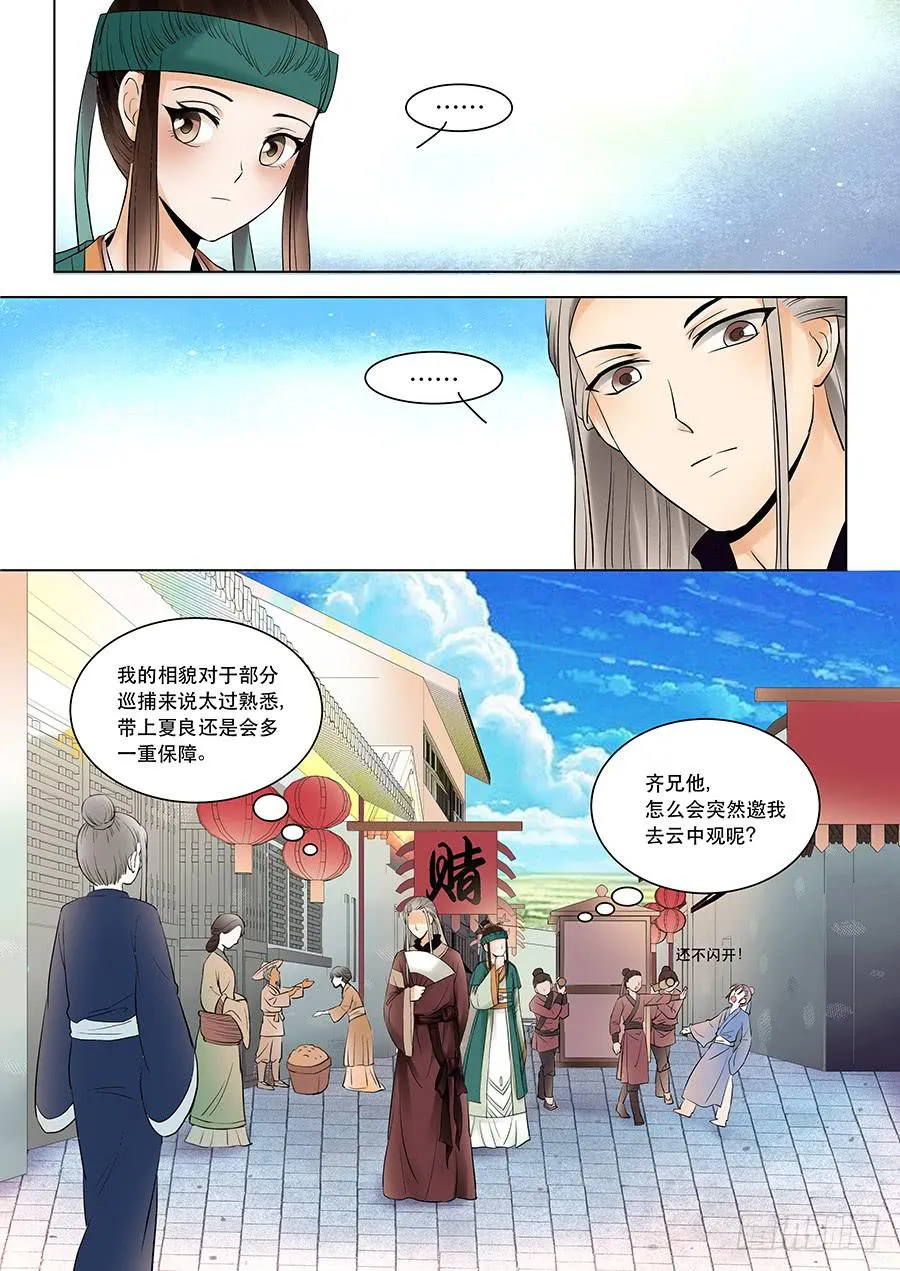 第十话知情者 第1页