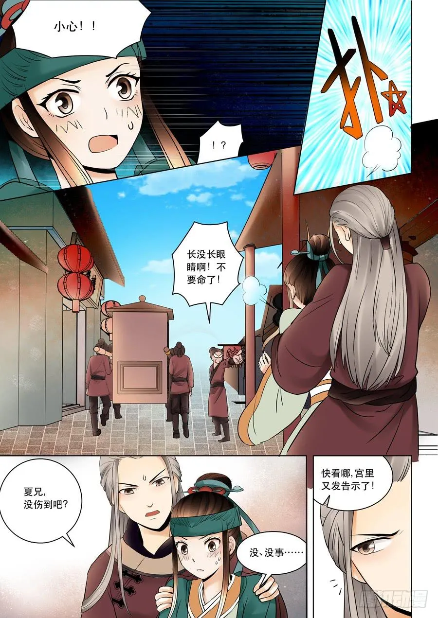 第十话知情者 第2页