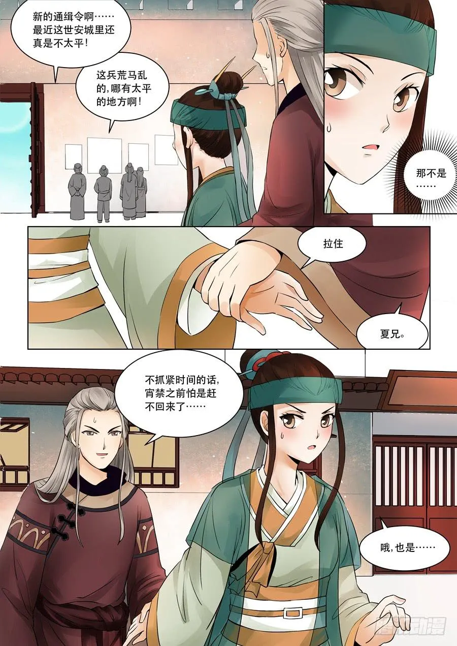 第十话知情者 第3页